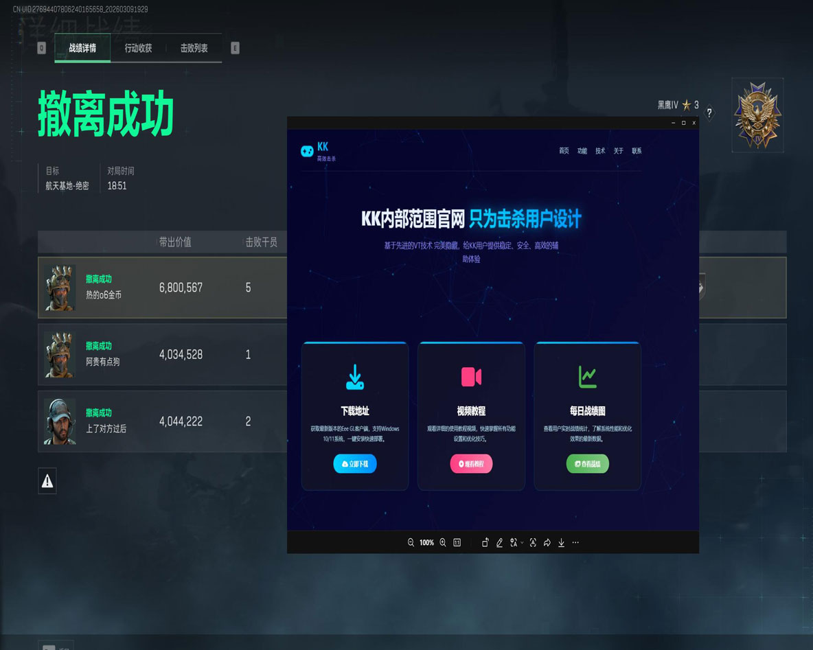 三角洲部队6外挂软件效果